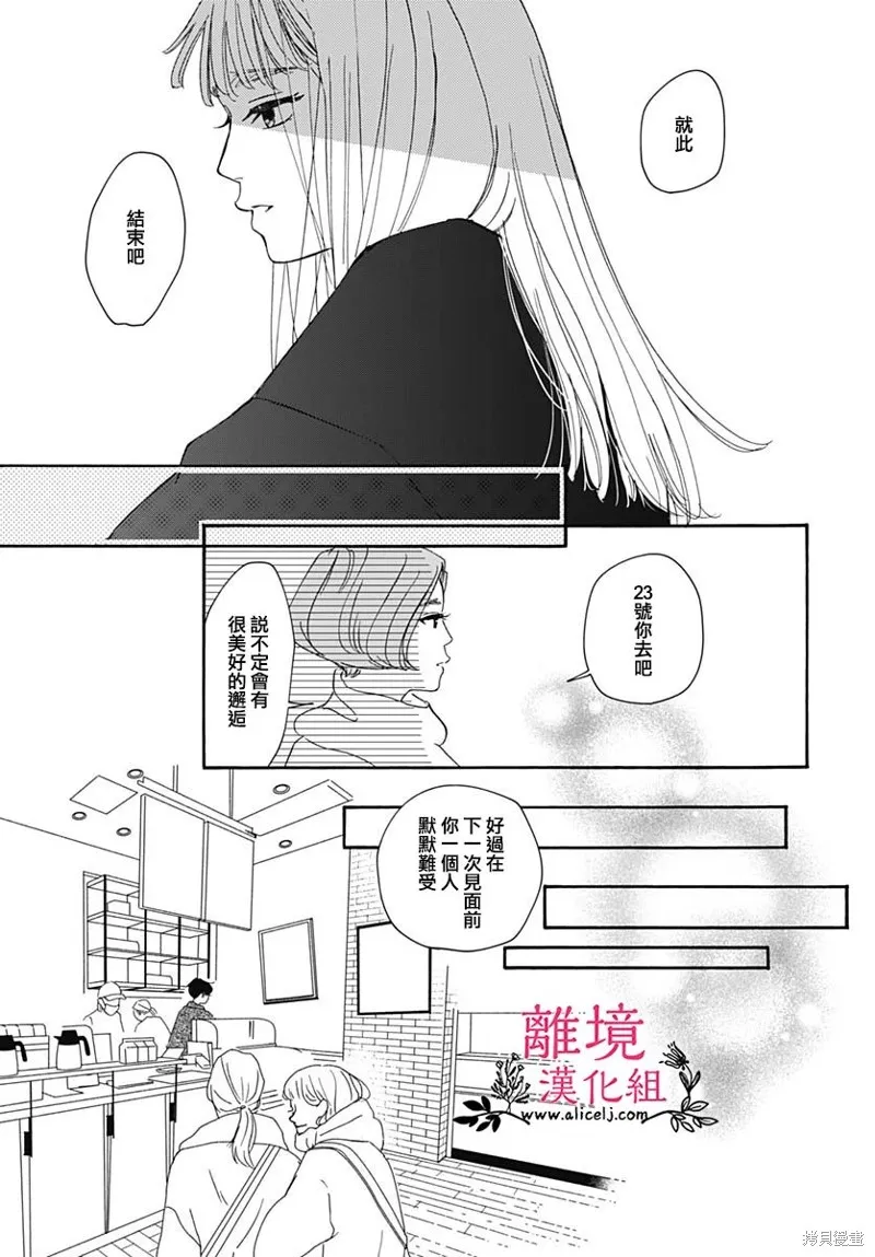 冰冰軟軟,第22話,第13张