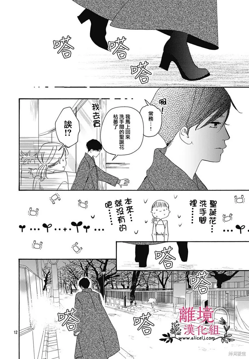 冰冰軟軟,第22話,第14张