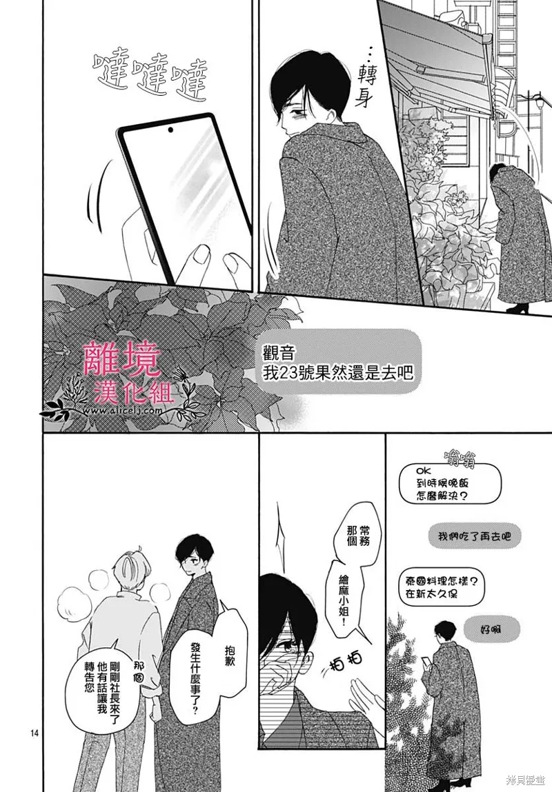 冰冰軟軟,第22話,第16张