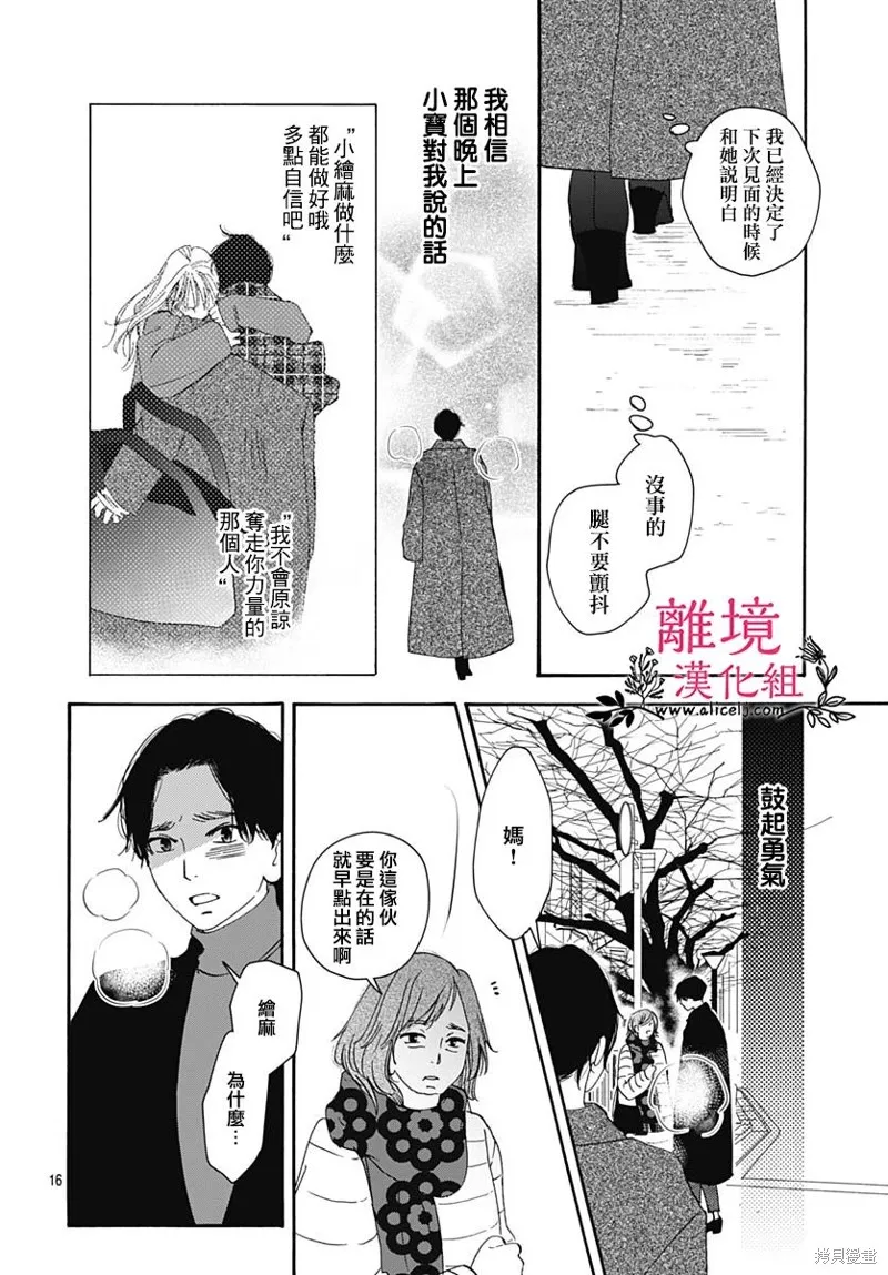 冰冰軟軟,第22話,第18张