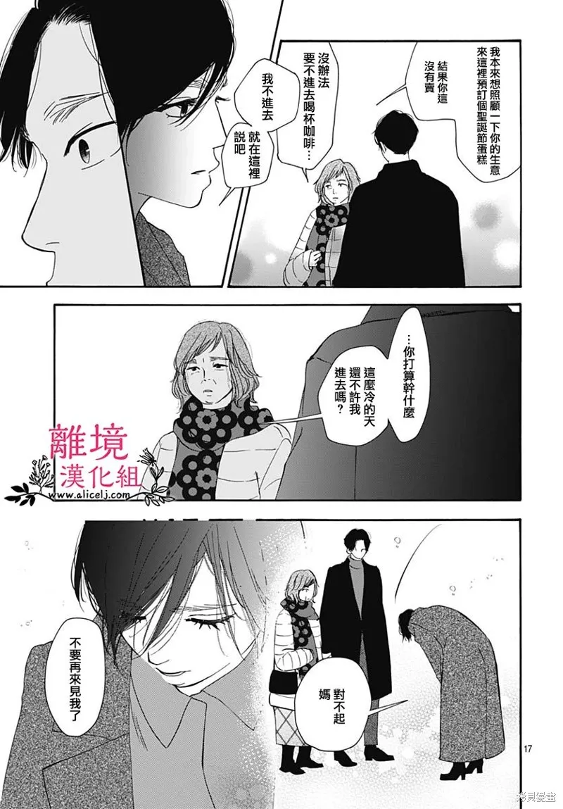 冰冰軟軟,第22話,第19张