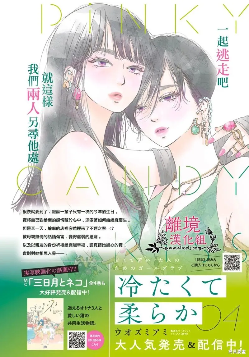 冰冰軟軟,第22話,第2张