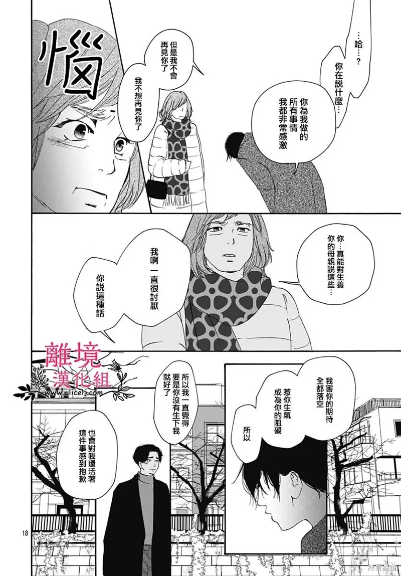 冰冰軟軟,第22話,第20张
