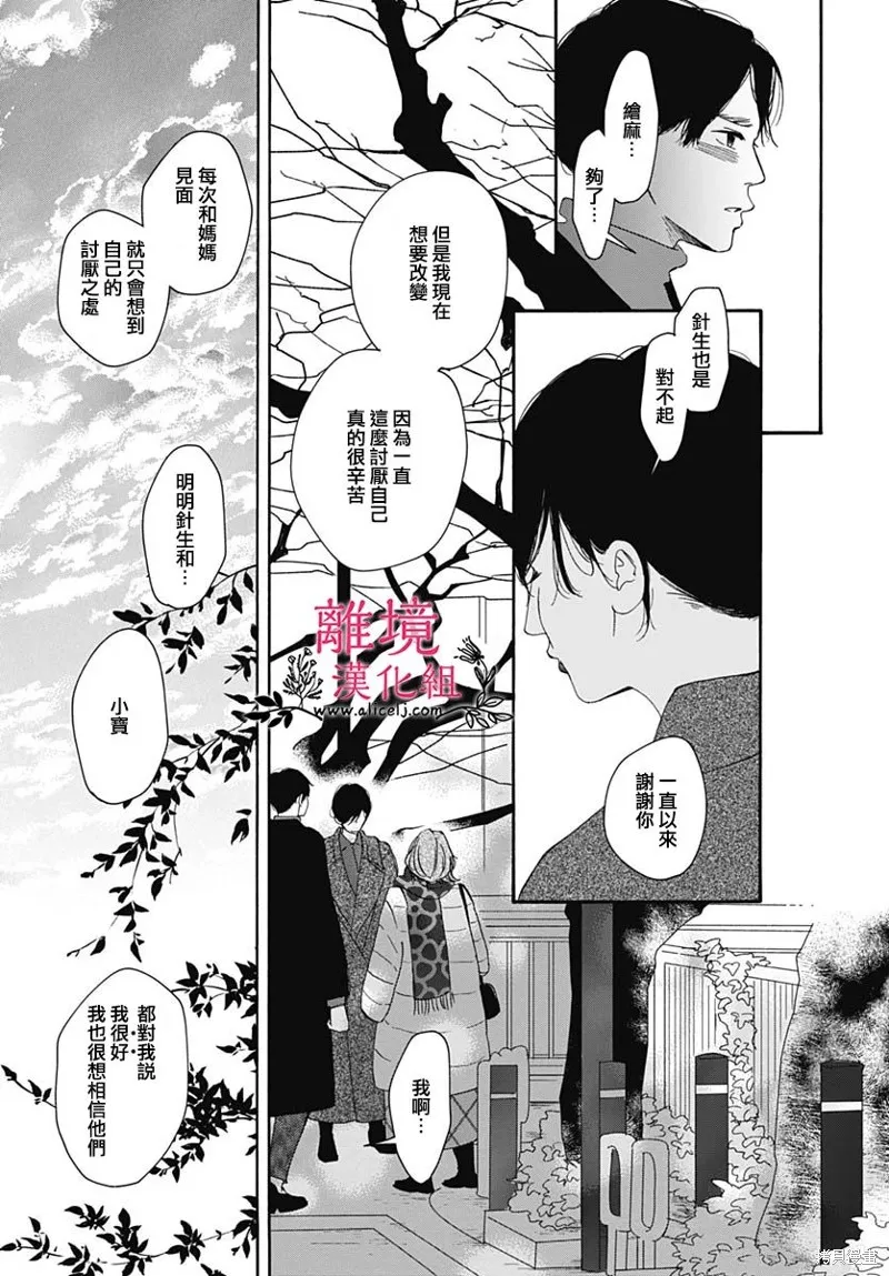 冰冰軟軟,第22話,第21张
