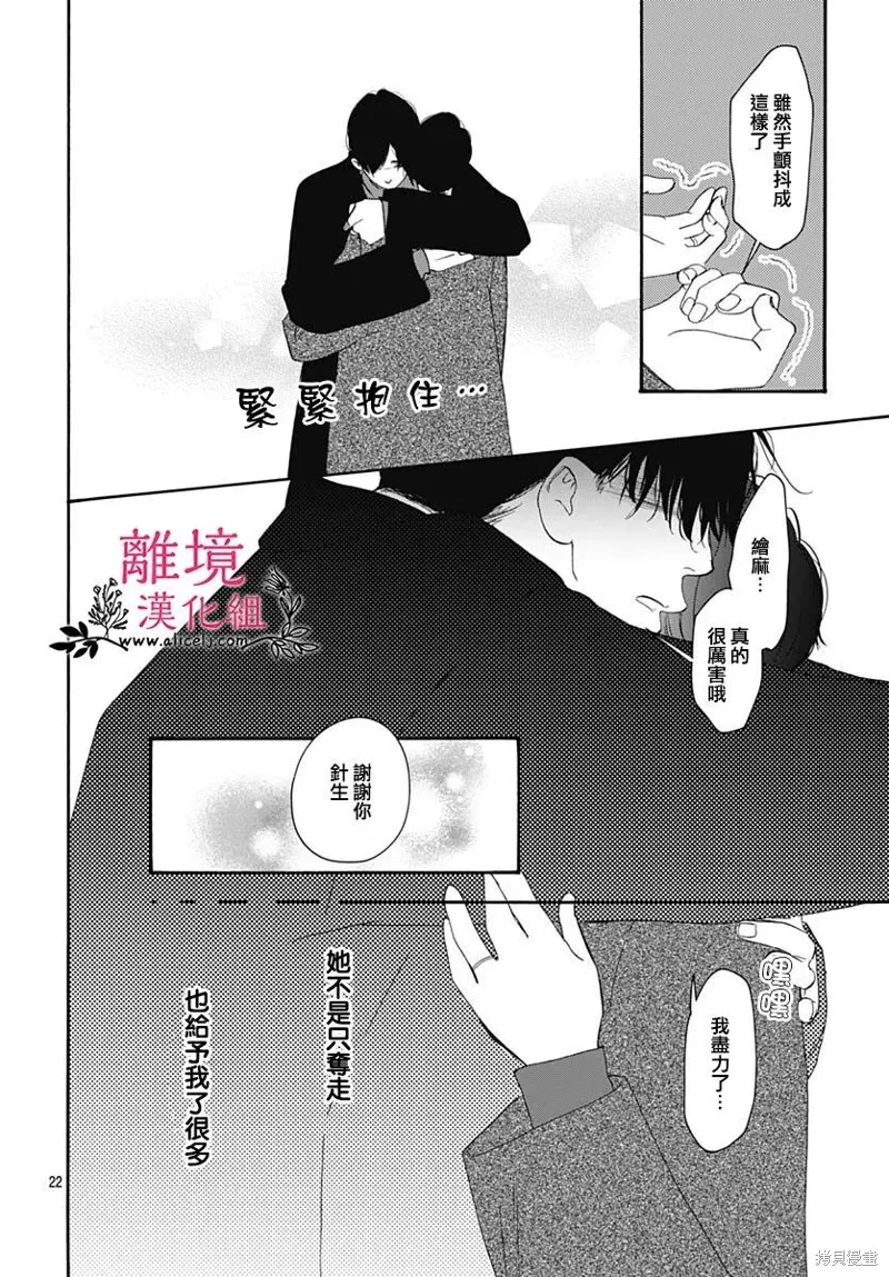 冰冰軟軟,第22話,第24张