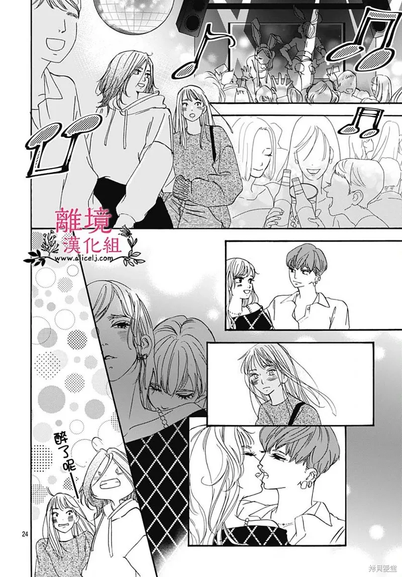 冰冰軟軟,第22話,第26张