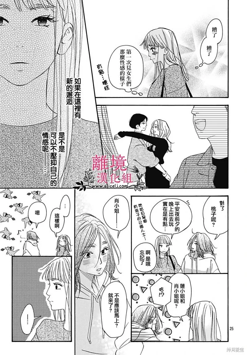冰冰軟軟,第22話,第27张