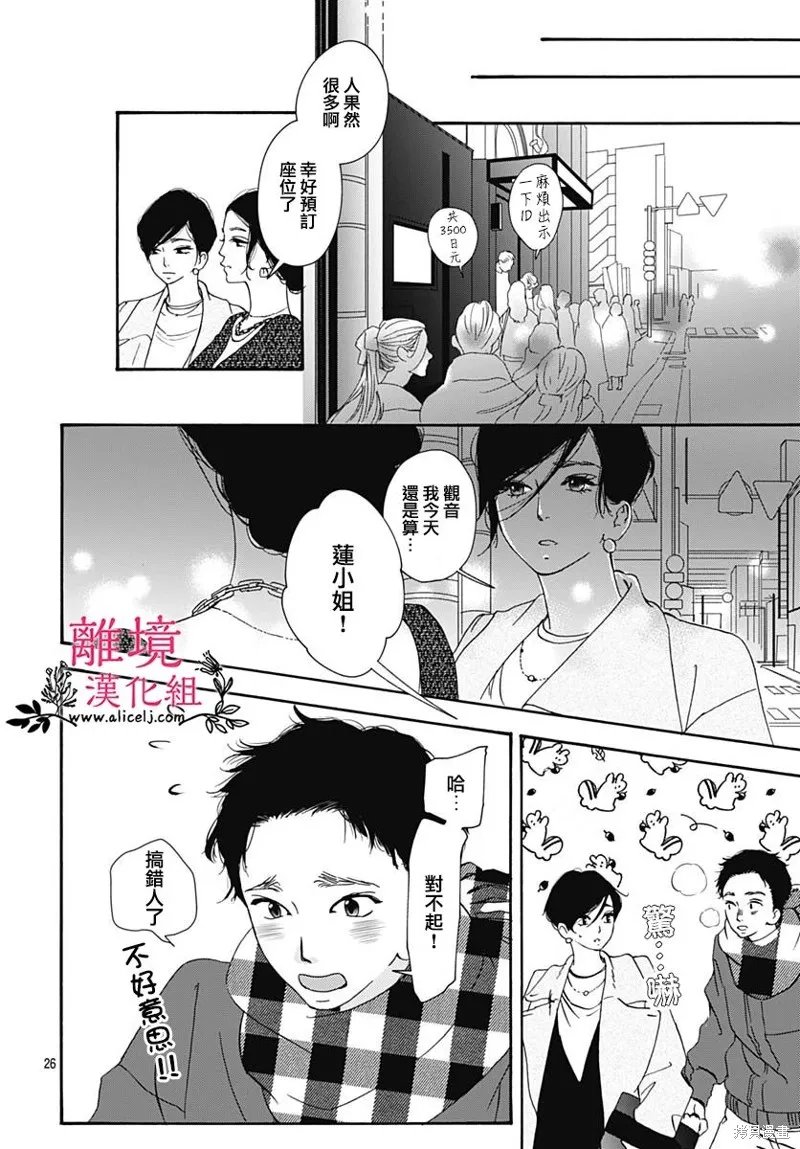 冰冰軟軟,第22話,第28张