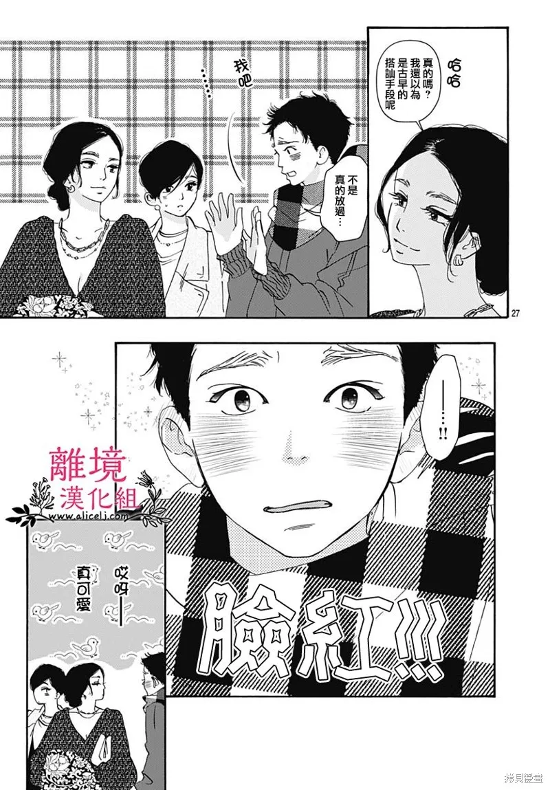 冰冰軟軟,第22話,第29张