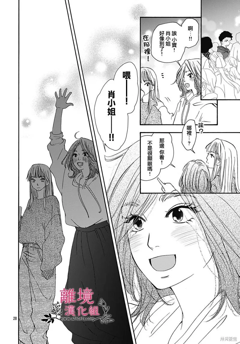 冰冰軟軟,第22話,第30张