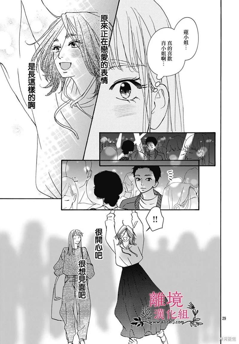 冰冰軟軟,第22話,第31张