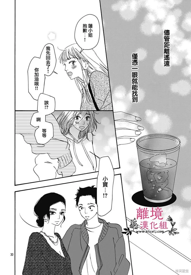 冰冰軟軟,第22話,第32张