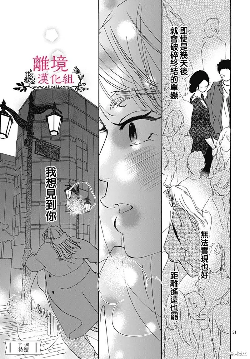 冰冰軟軟,第22話,第33张