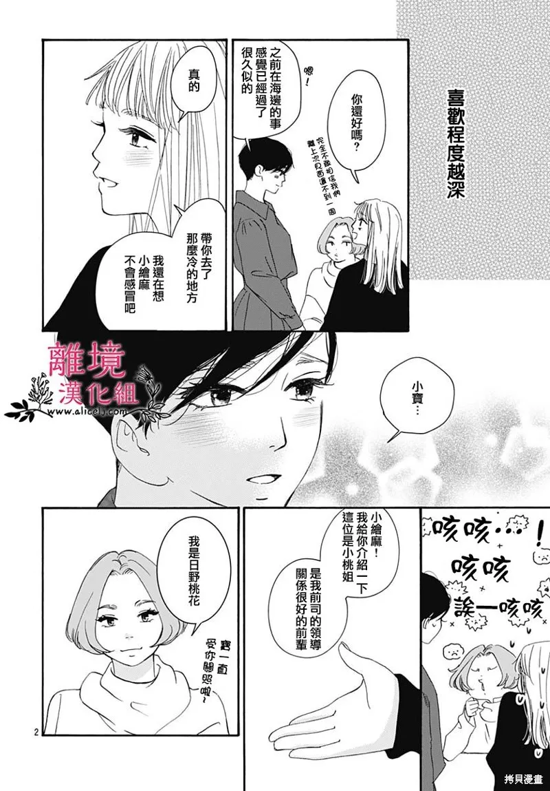 冰冰軟軟,第22話,第4张