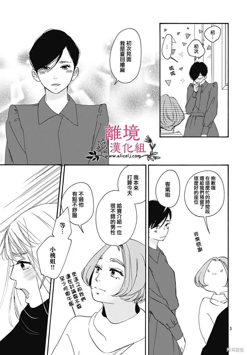 冰冰軟軟,第22話,第5张