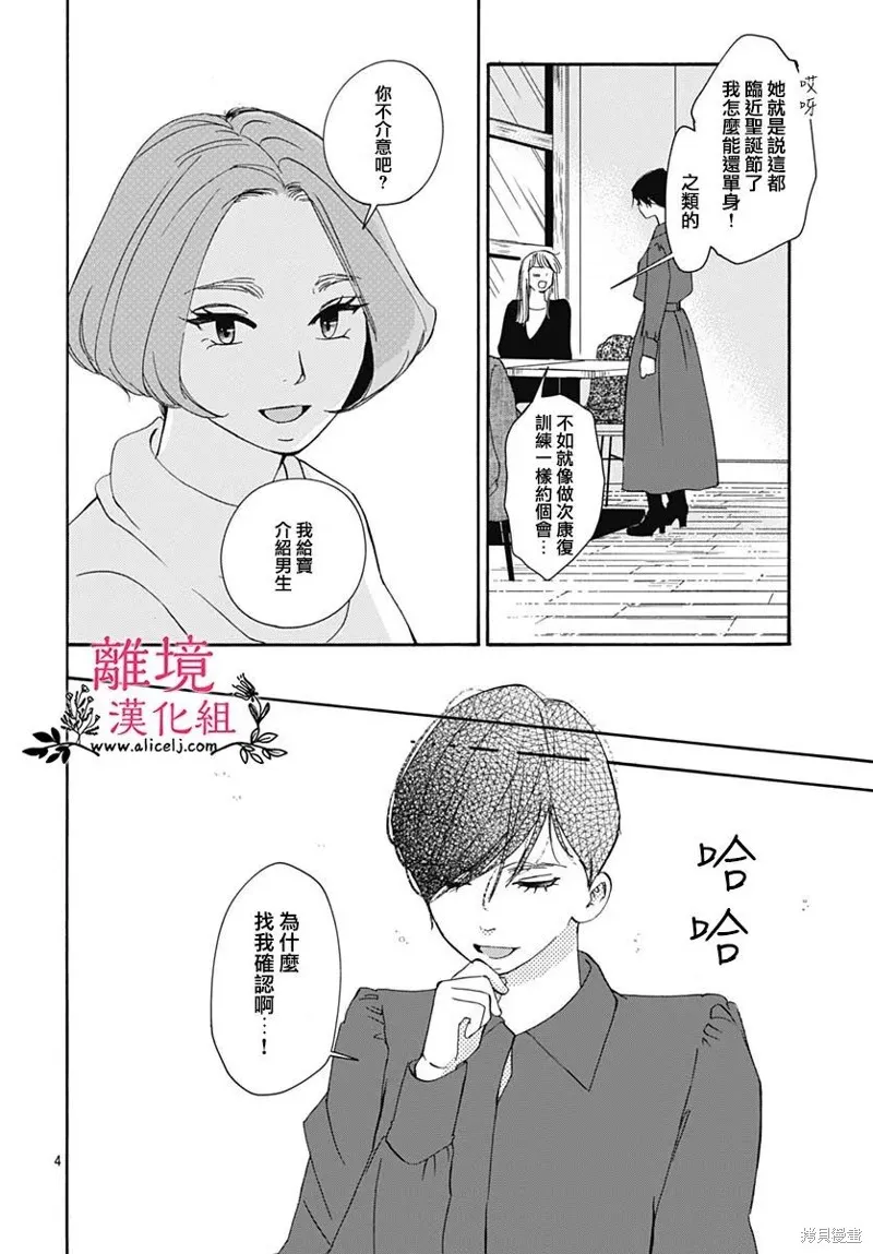冰冰軟軟,第22話,第6张
