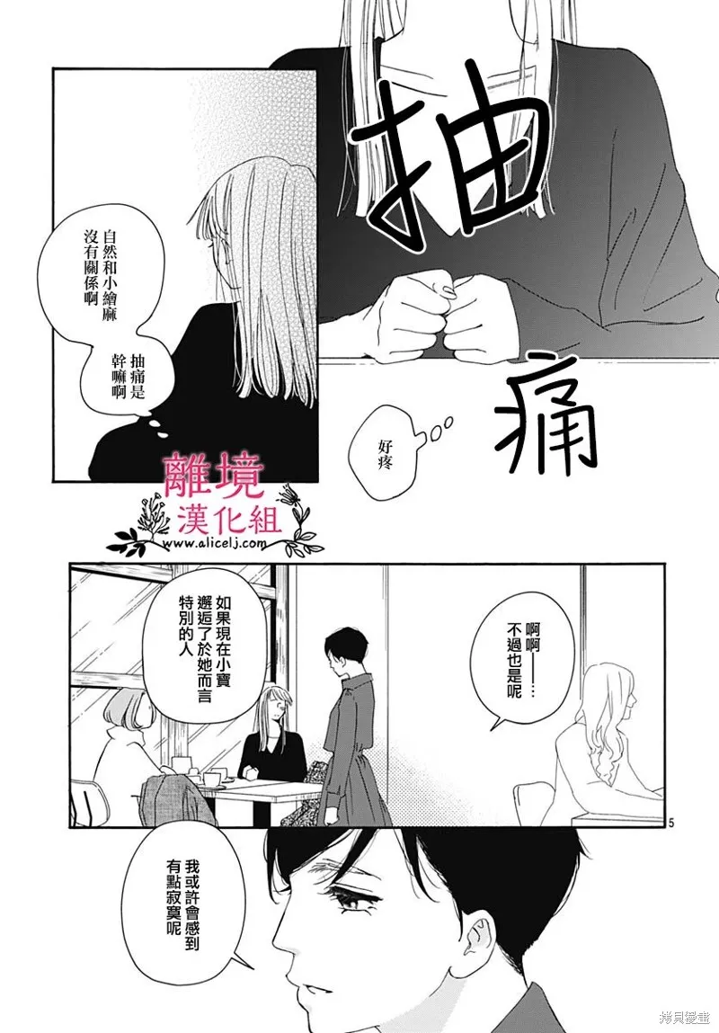 冰冰軟軟,第22話,第7张