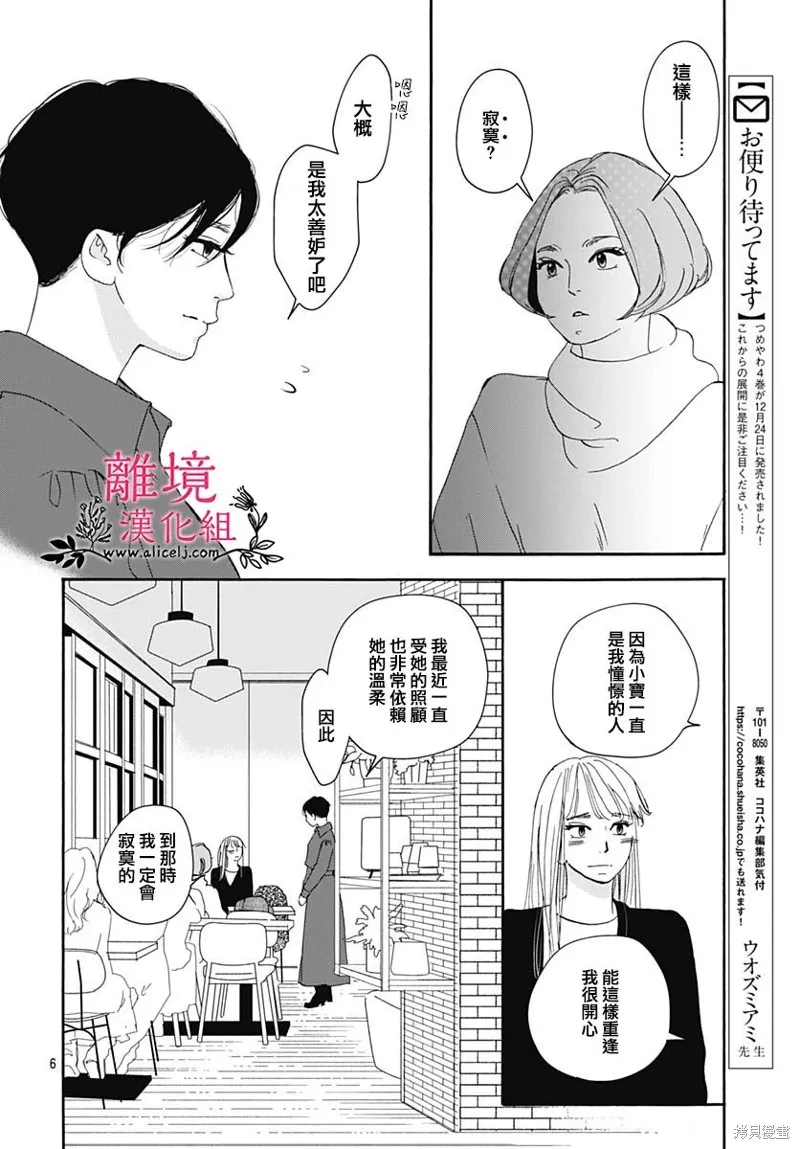 冰冰軟軟,第22話,第8张