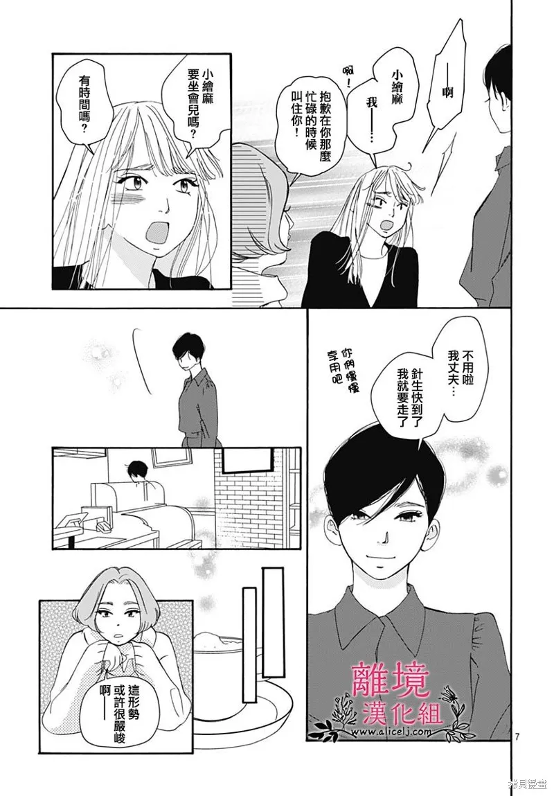 冰冰軟軟,第22話,第9张