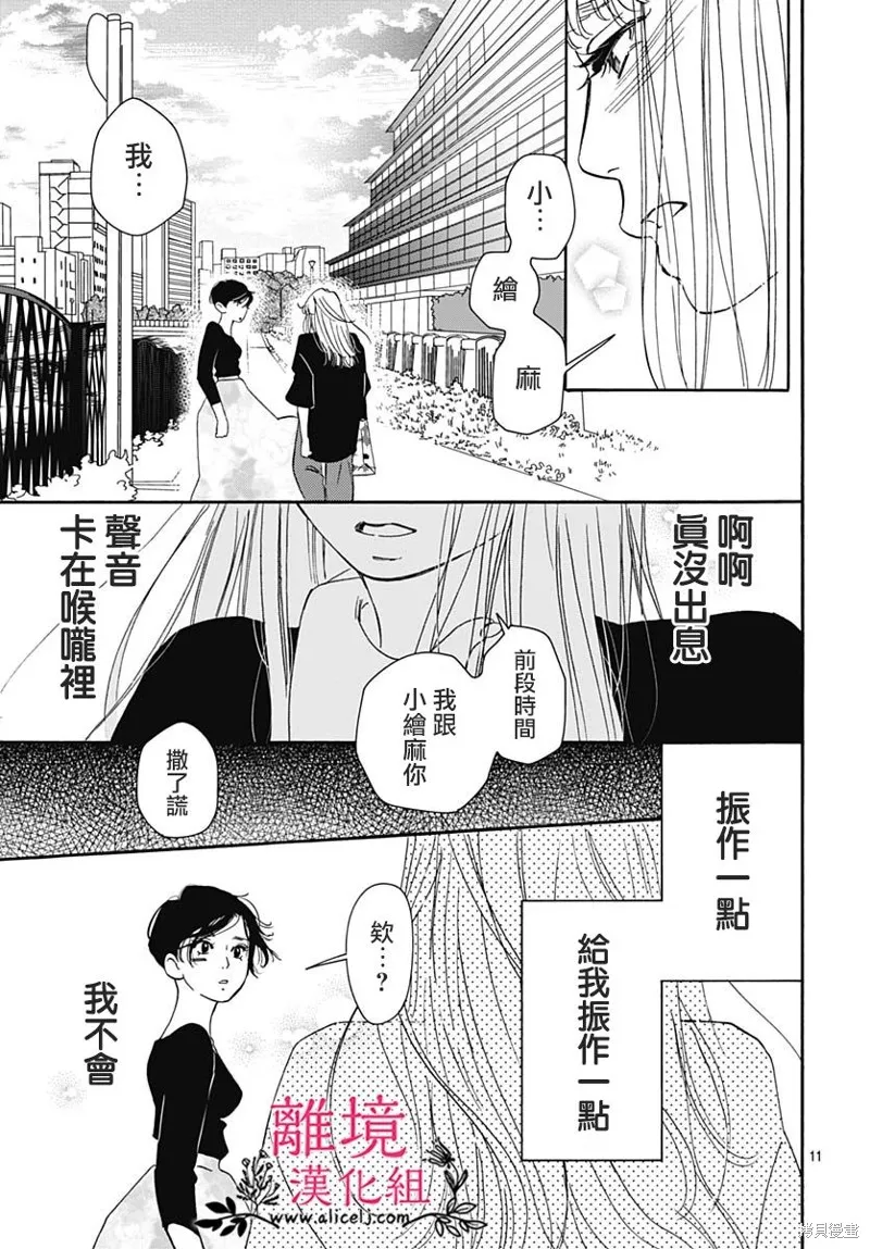 冰冰軟軟,第06話,第11张