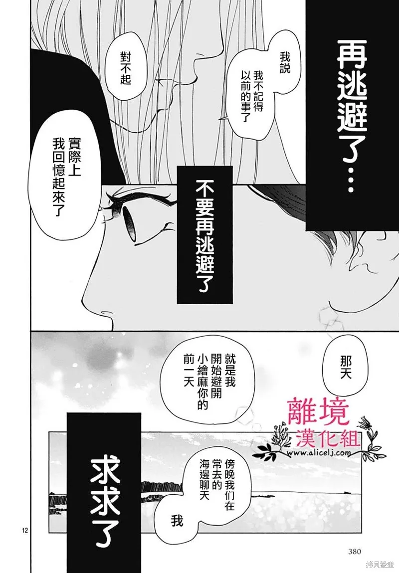 冰冰軟軟,第06話,第12张