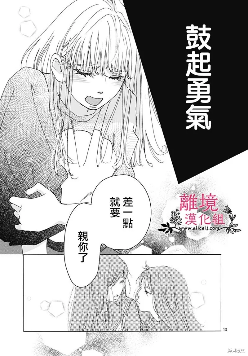 冰冰軟軟,第06話,第13张