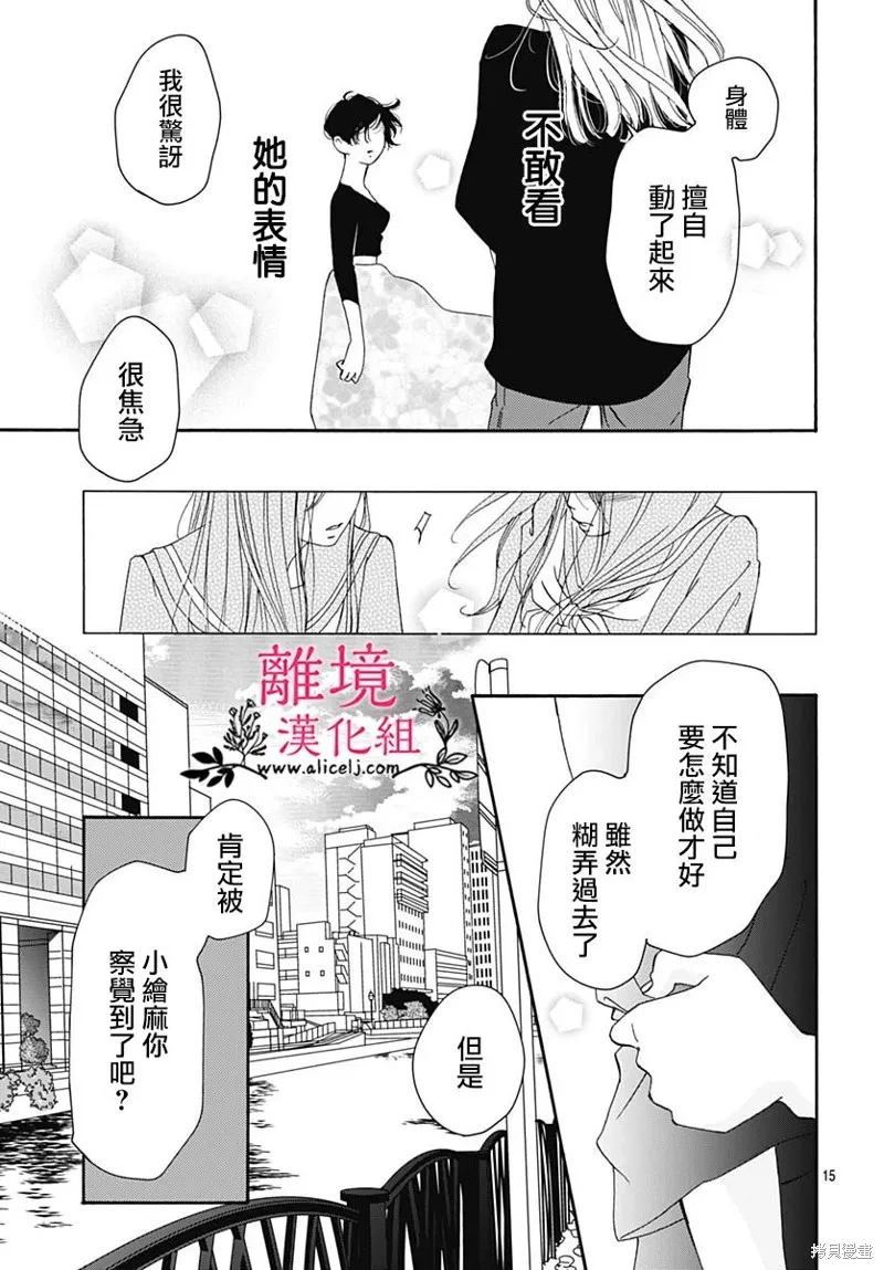 冰冰軟軟,第06話,第15张