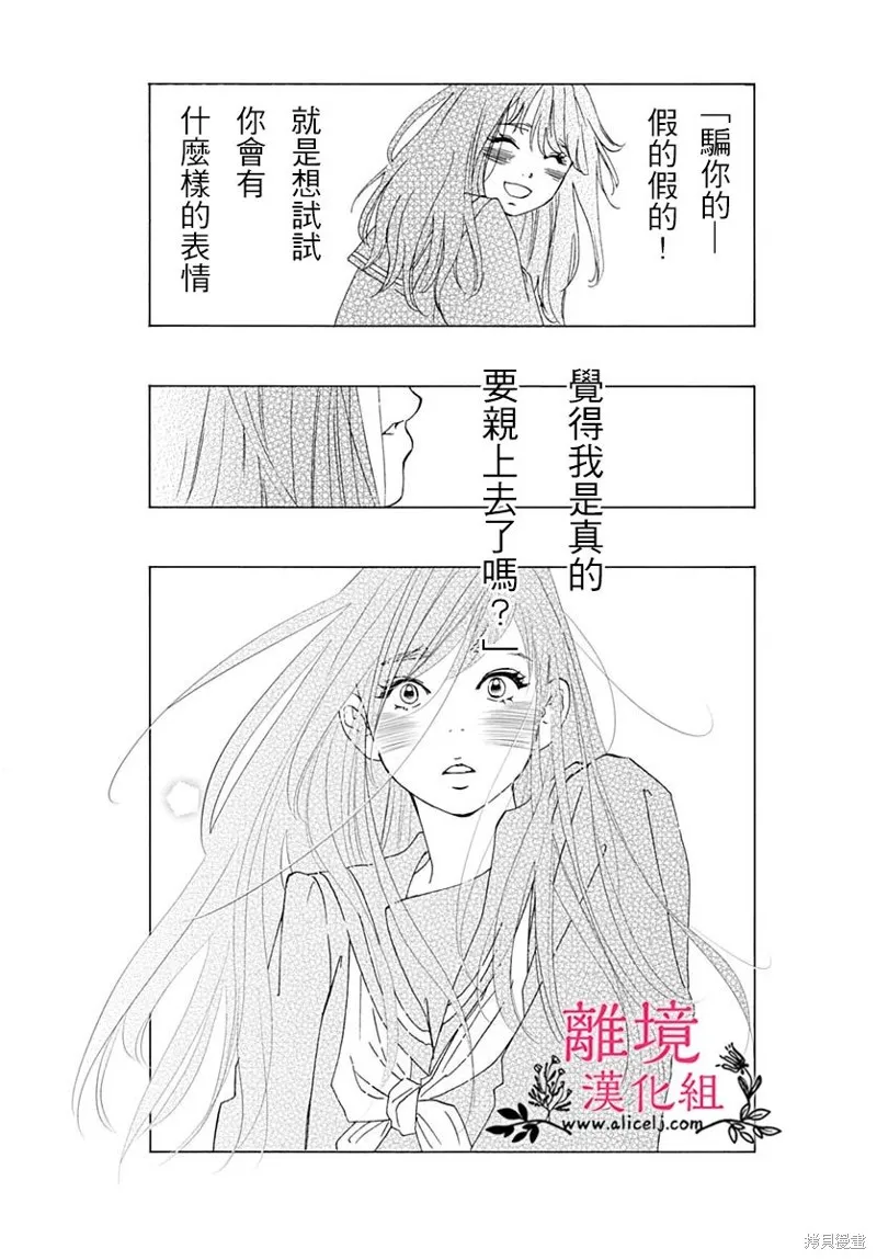 冰冰軟軟,第06話,第16张