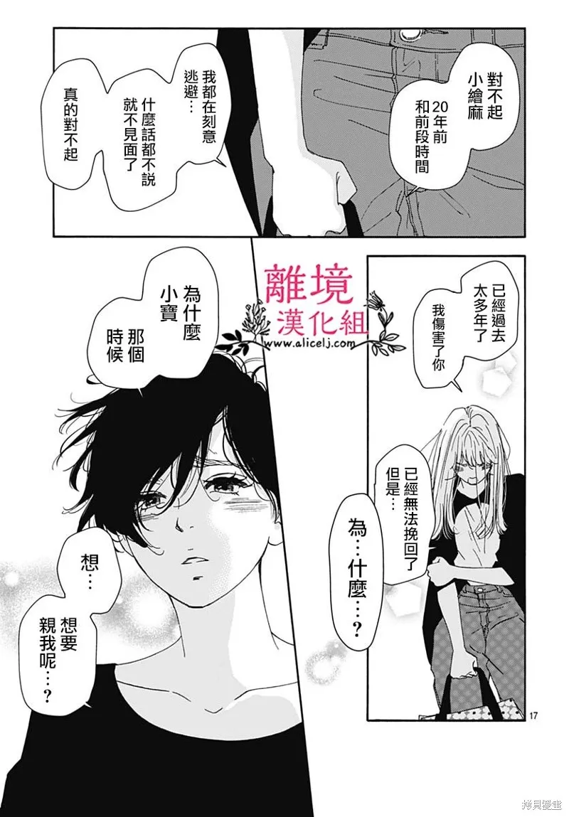 冰冰軟軟,第06話,第17张