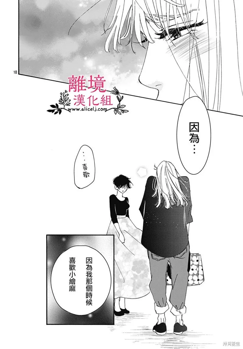 冰冰軟軟,第06話,第18张