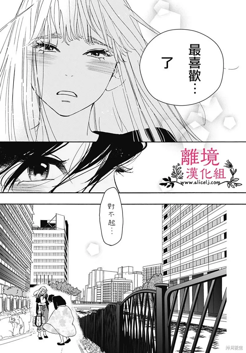 冰冰軟軟,第06話,第19张