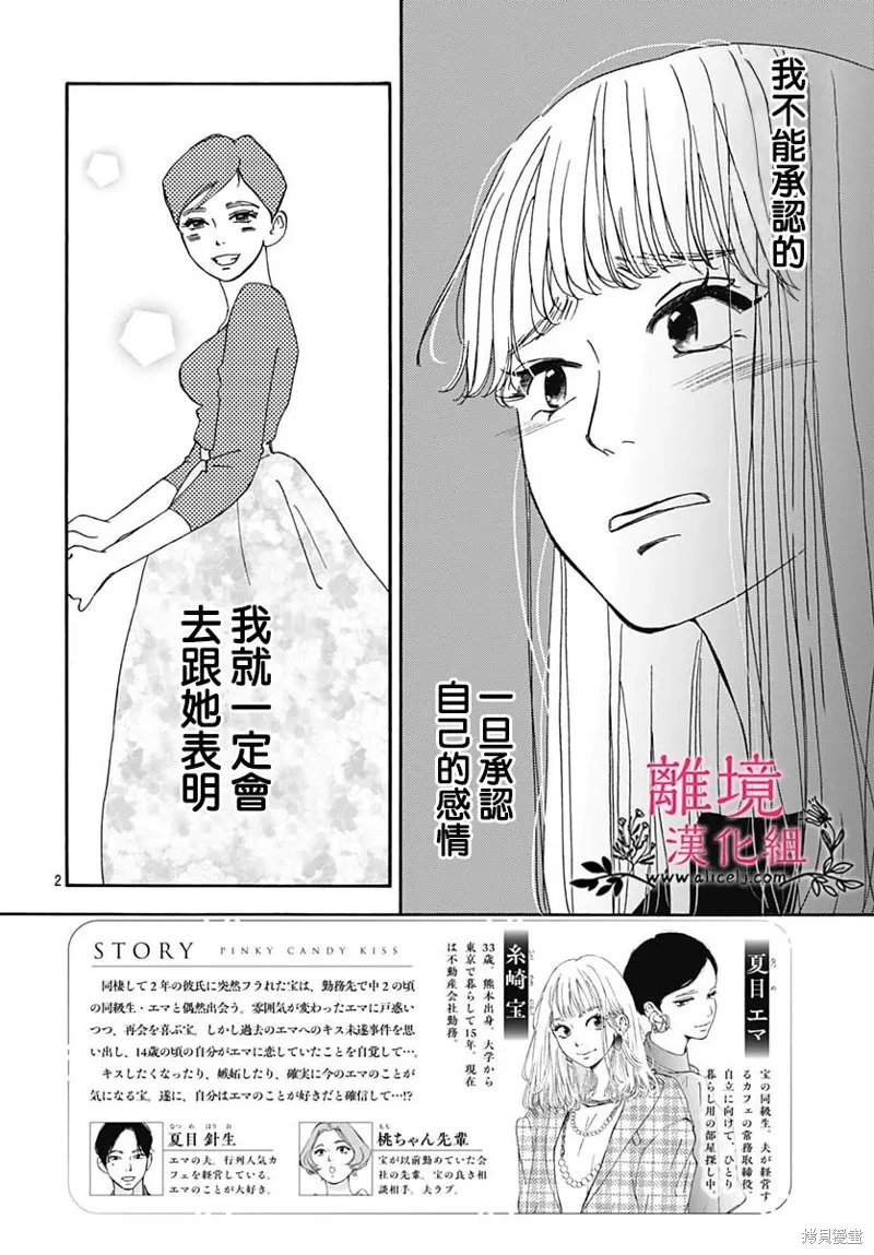 冰冰軟軟,第06話,第2张