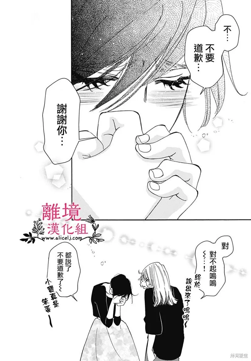 冰冰軟軟,第06話,第20张