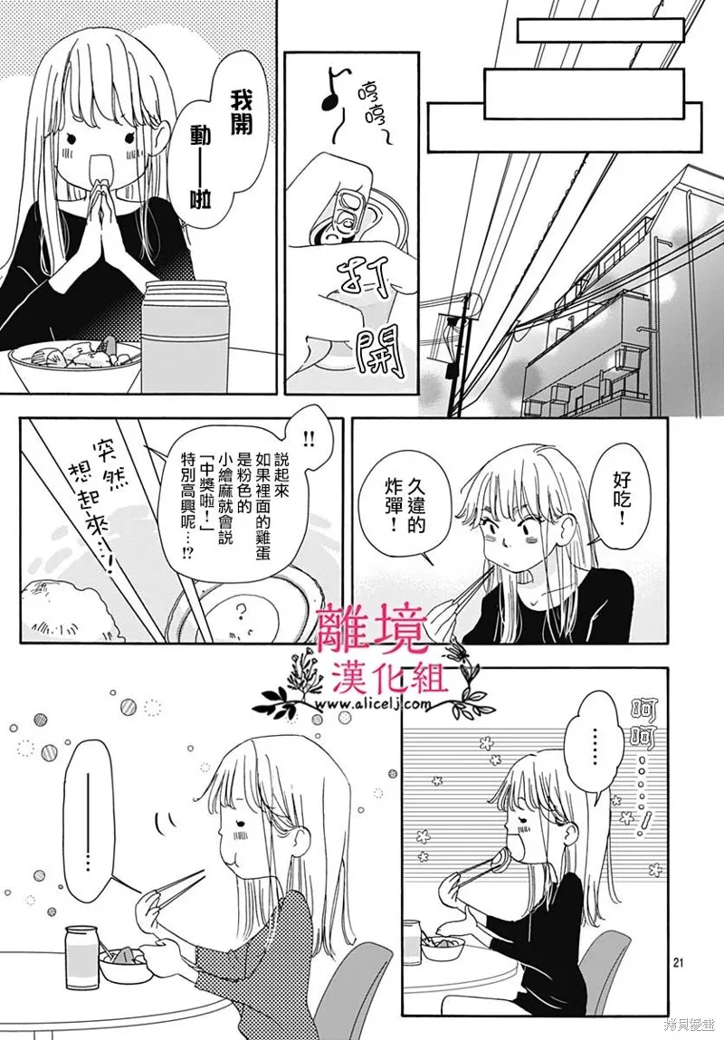 冰冰軟軟,第06話,第21张
