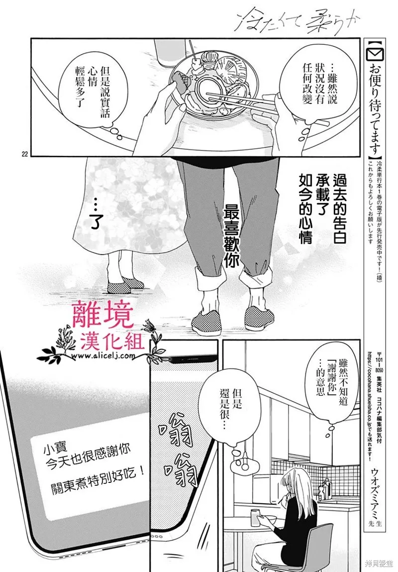 冰冰軟軟,第06話,第22张