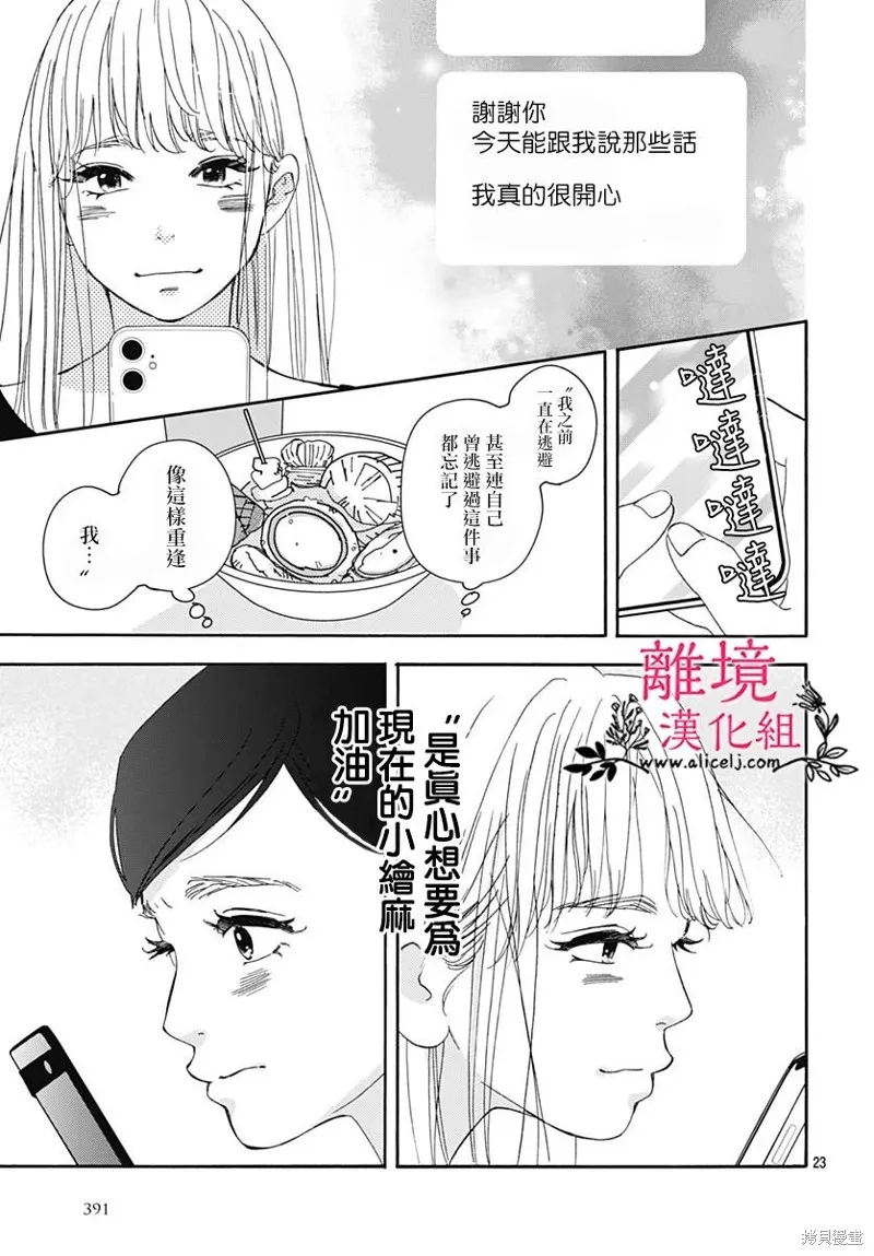 冰冰軟軟,第06話,第23张