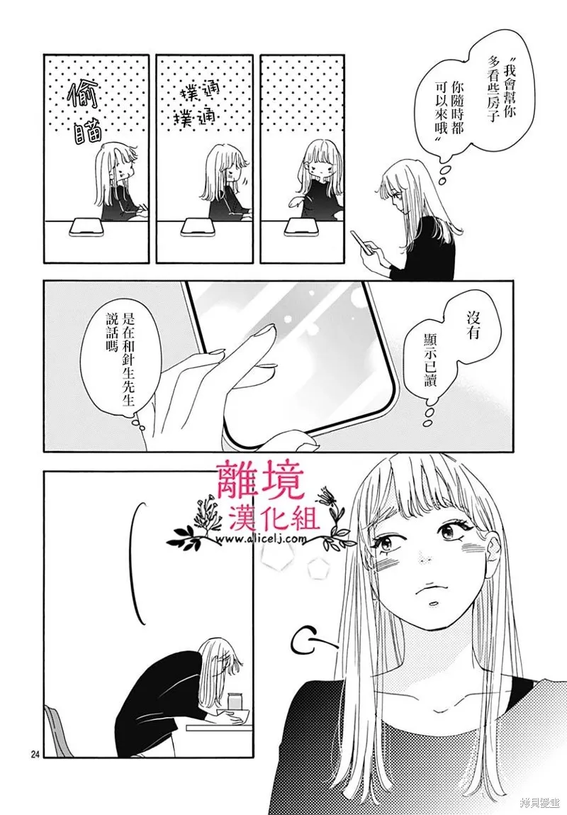 冰冰軟軟,第06話,第24张