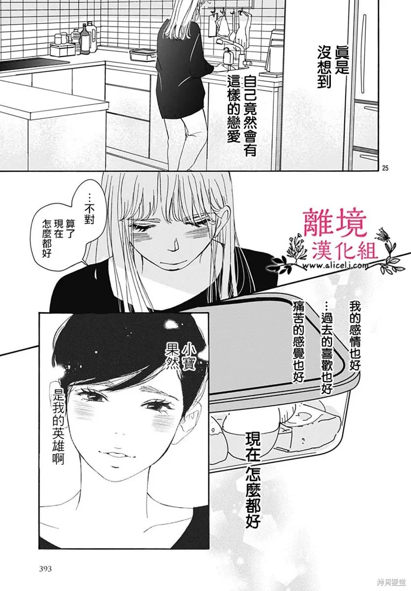 冰冰軟軟,第06話,第25张