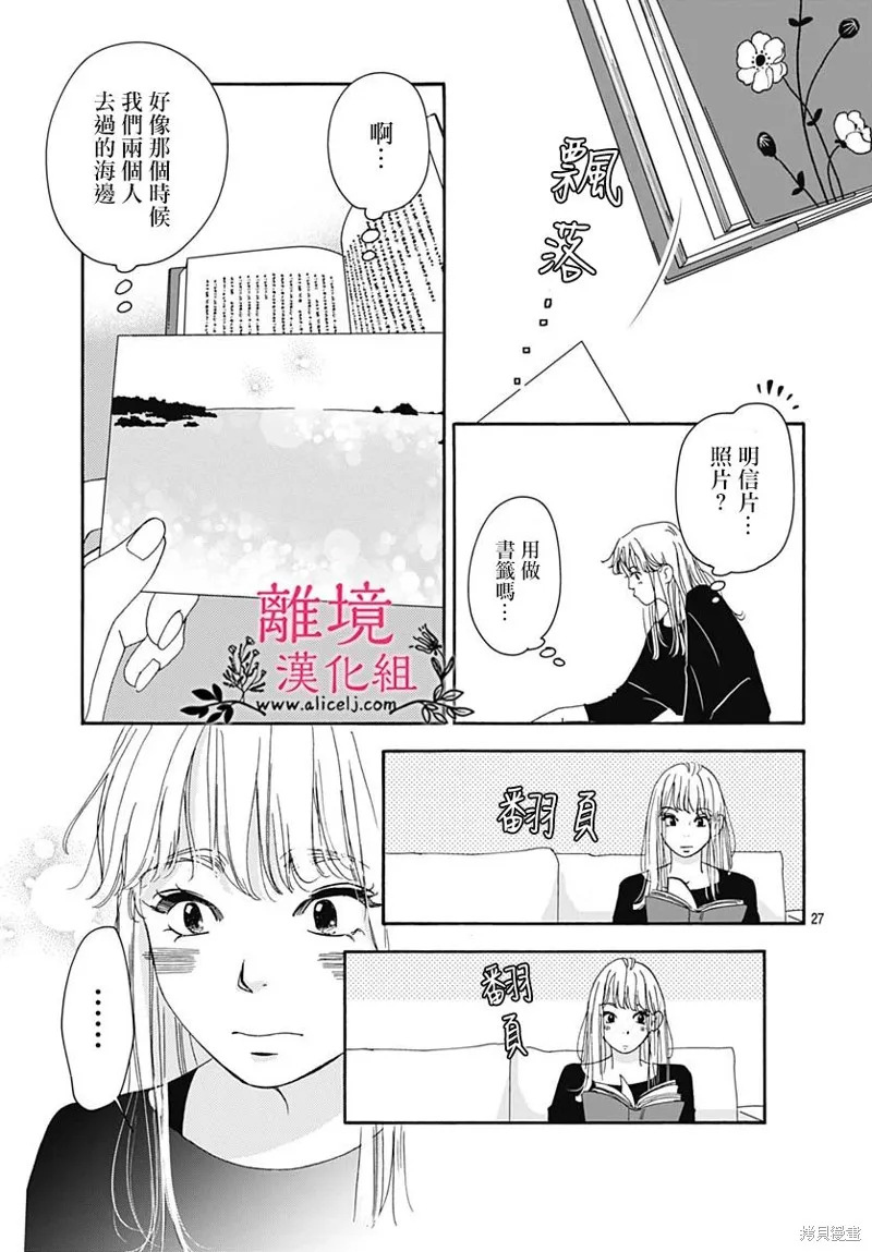 冰冰軟軟,第06話,第27张