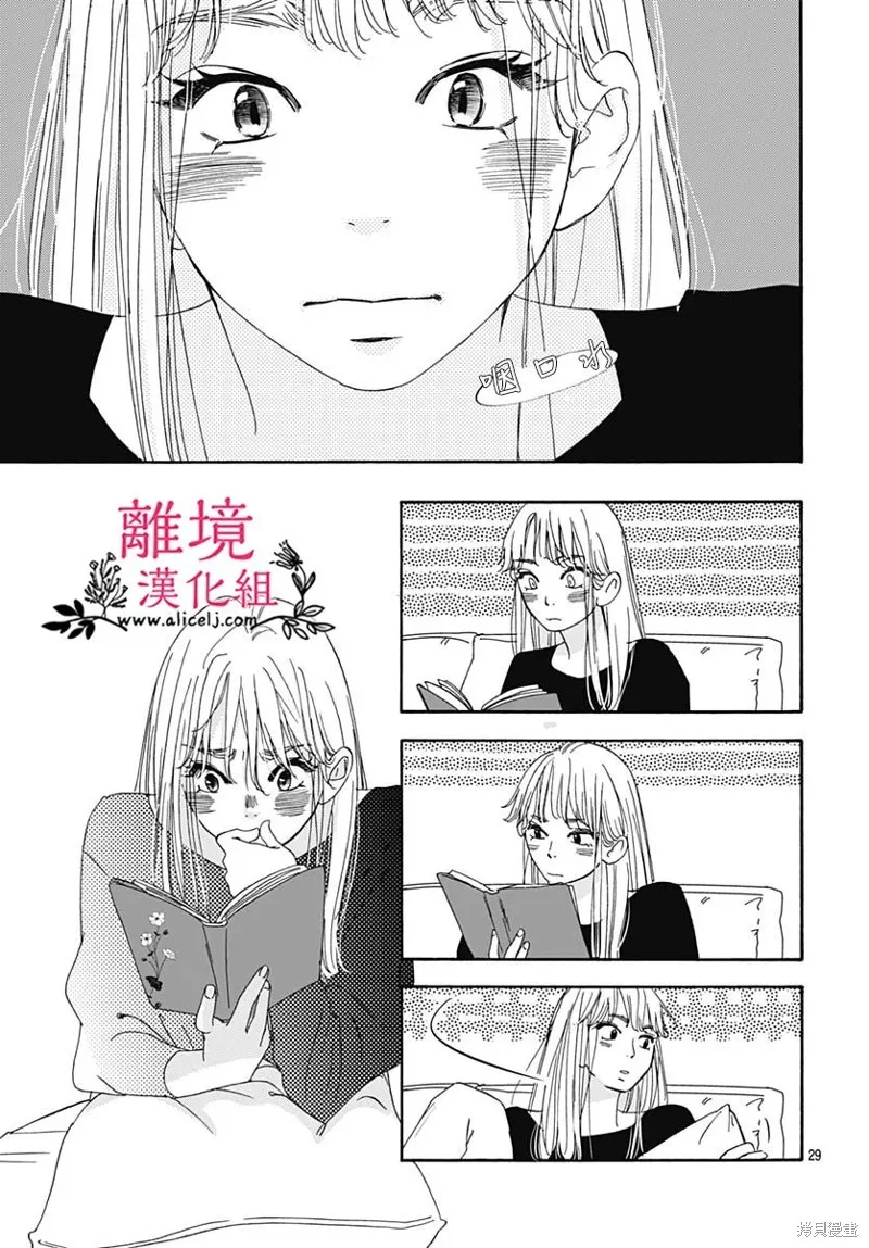 冰冰軟軟,第06話,第29张