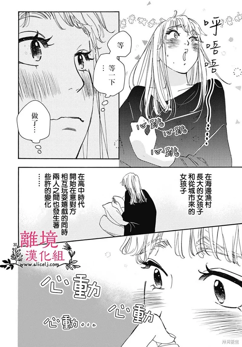 冰冰軟軟,第06話,第30张