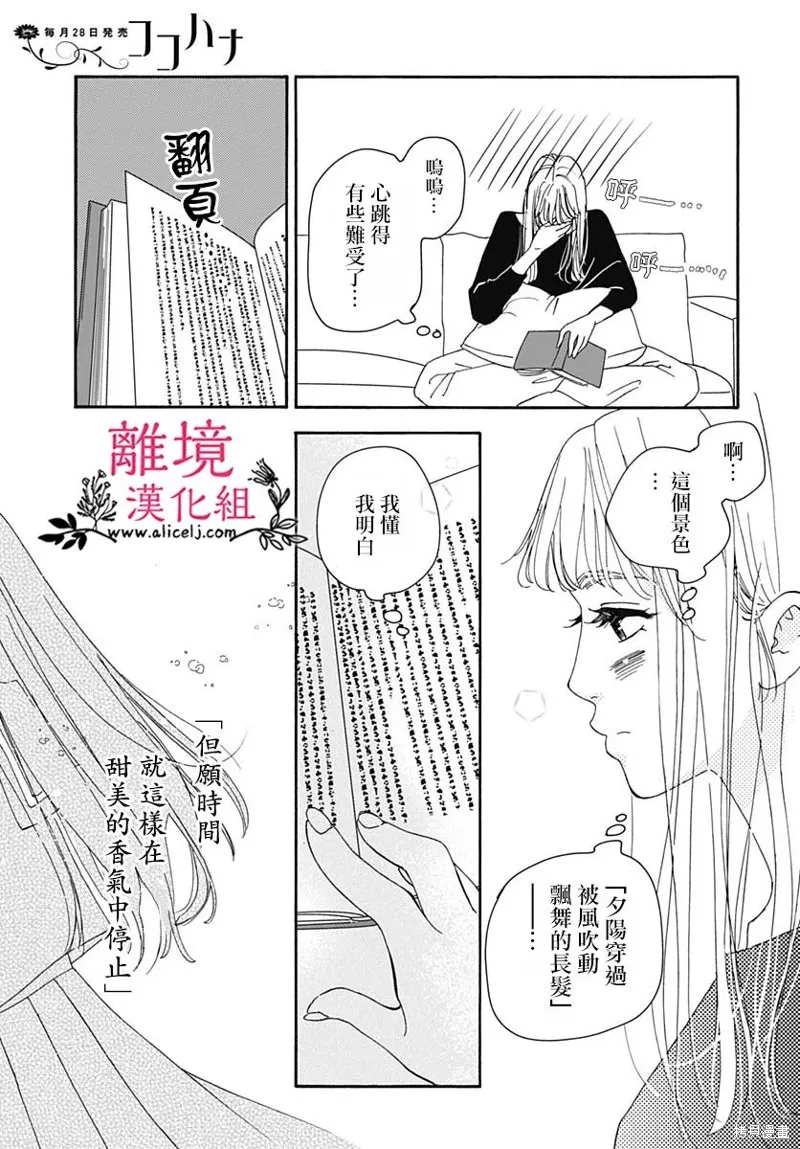 冰冰軟軟,第06話,第31张