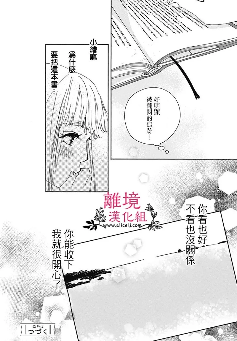 冰冰軟軟,第06話,第32张
