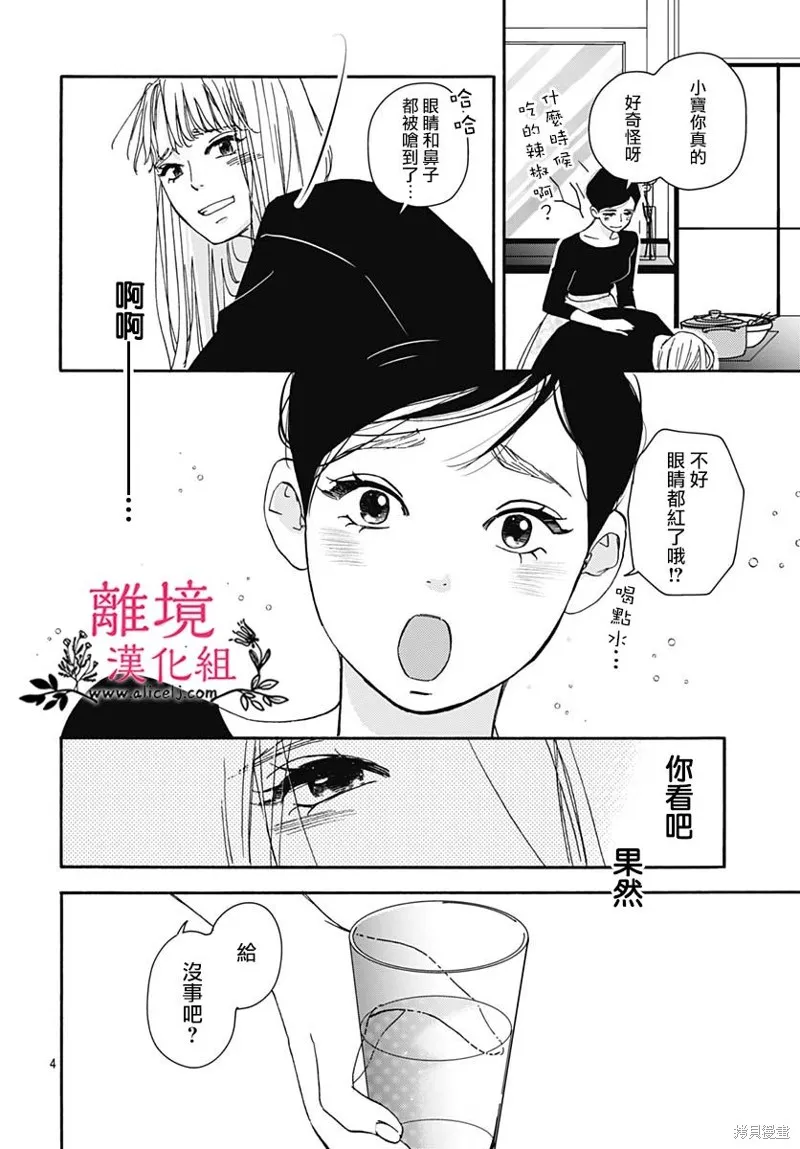 冰冰軟軟,第06話,第4张