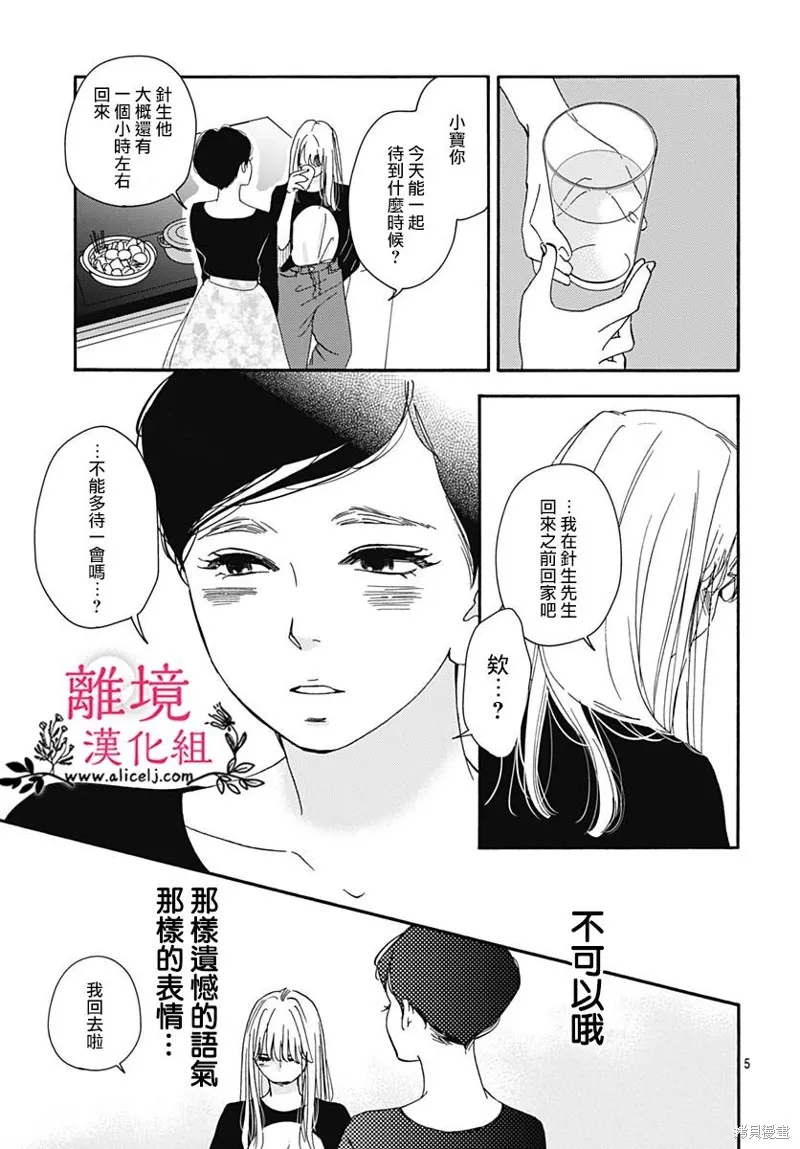 冰冰軟軟,第06話,第5张