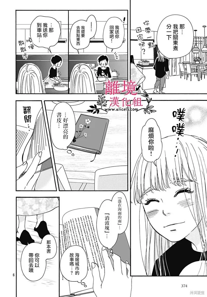 冰冰軟軟,第06話,第6张