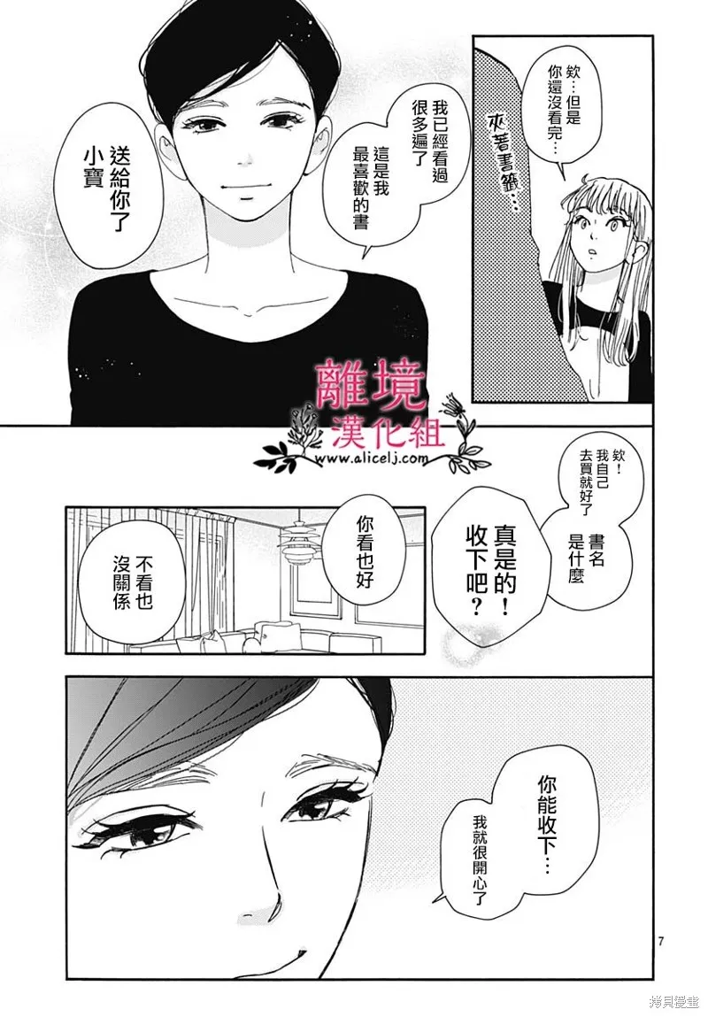 冰冰軟軟,第06話,第7张