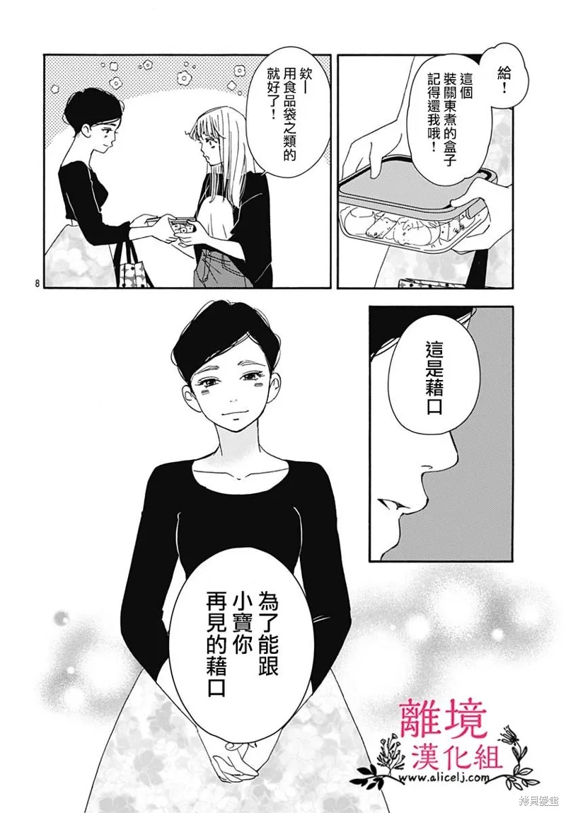 冰冰軟軟,第06話,第8张