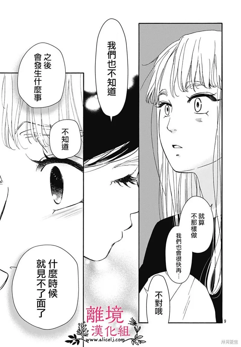 冰冰軟軟,第06話,第9张