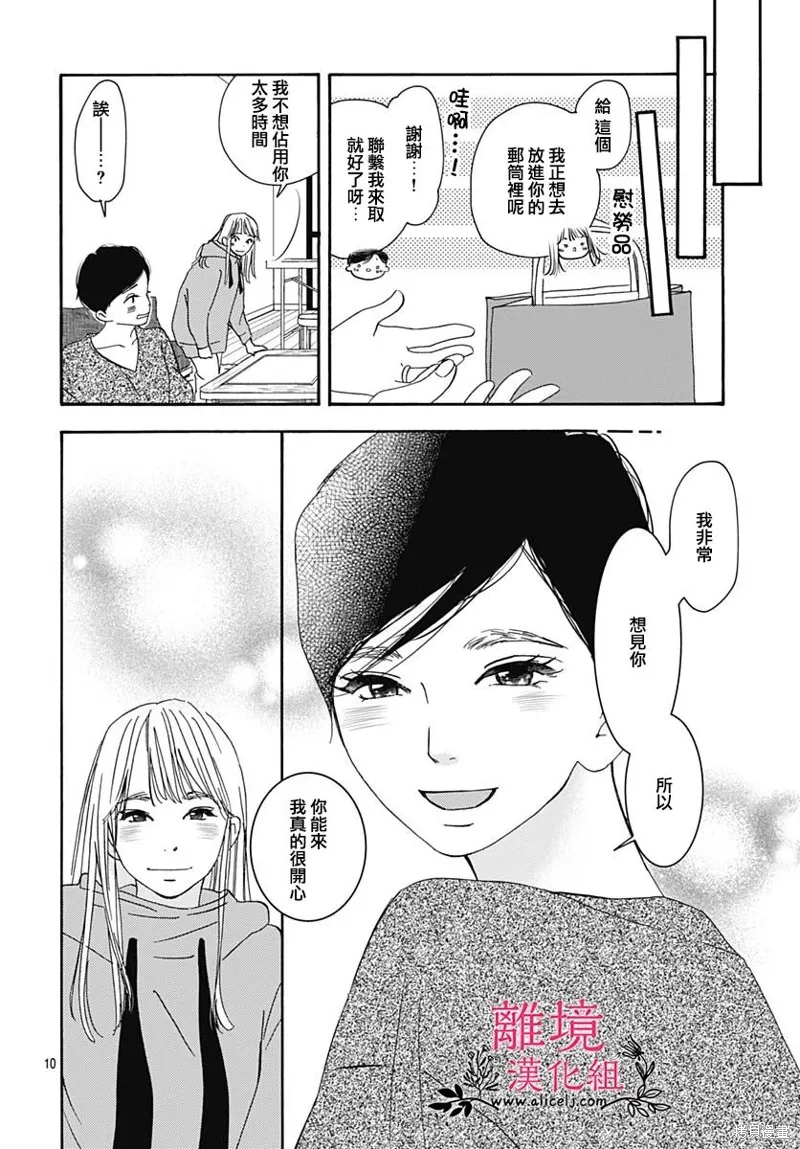 冰冰軟軟,第15話,第10张